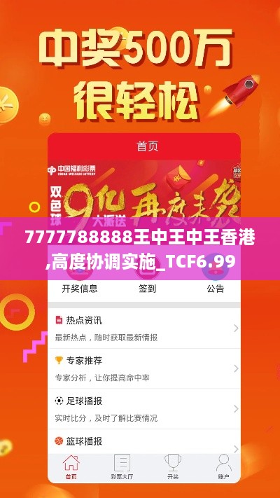 7777788888王中王中王香港,高度协调实施_TCF6.99