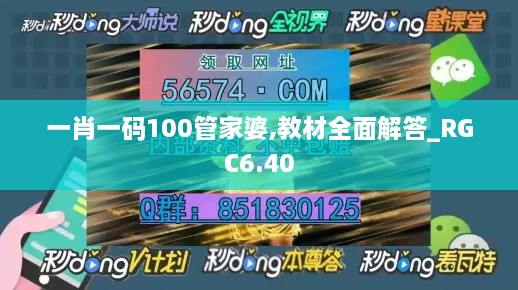 一肖一码100管家婆,教材全面解答_RGC6.40