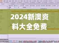 2024新澳资料大全免费下载,深入登降数据利用_AWC6.68