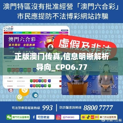 正版澳门传真,信息明晰解析导向_CPO6.77