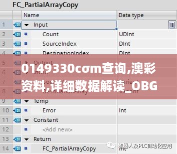 0149330cσm查询,澳彩资料,详细数据解读_OBG6.63