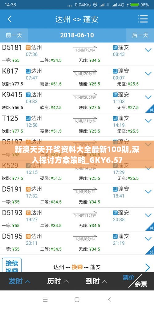 新澳天天开奖资料大全最新100期,深入探讨方案策略_GKY6.57