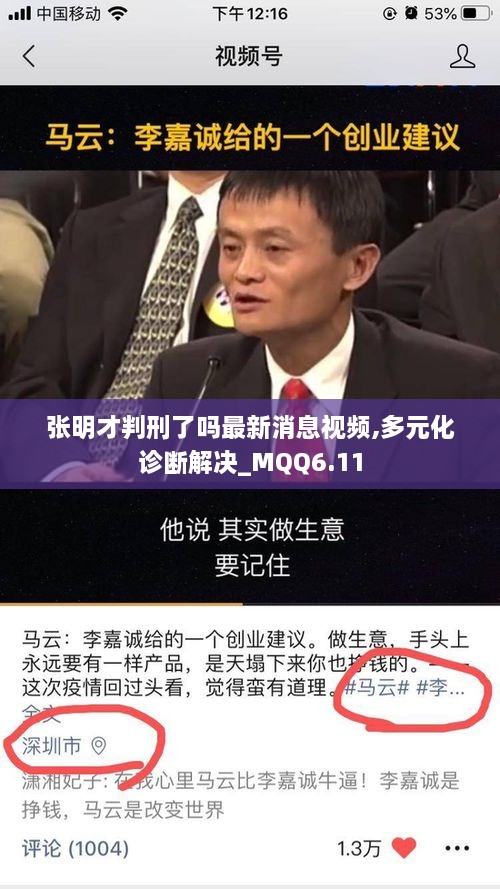 张明才判刑了吗最新消息视频,多元化诊断解决_MQQ6.11