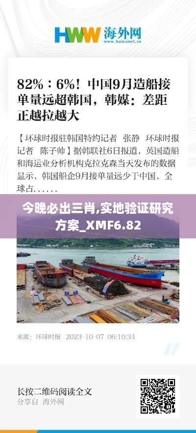 今晚必出三肖,实地验证研究方案_XMF6.82