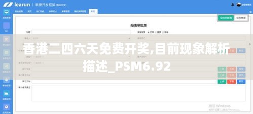 香港二四六天免费开奖,目前现象解析描述_PSM6.92