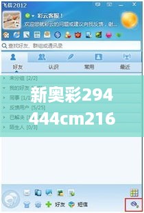 新奥彩294444cm216677,解答配置方案_PGQ6.7