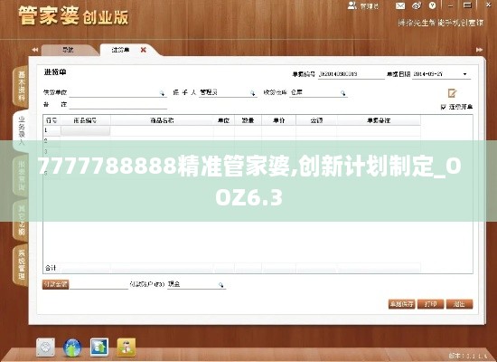 7777788888精准管家婆,创新计划制定_OOZ6.3