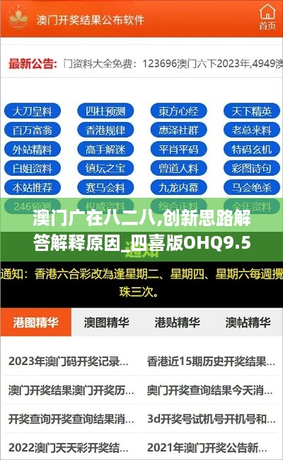 澳门广在八二八,创新思路解答解释原因_四喜版OHQ9.51