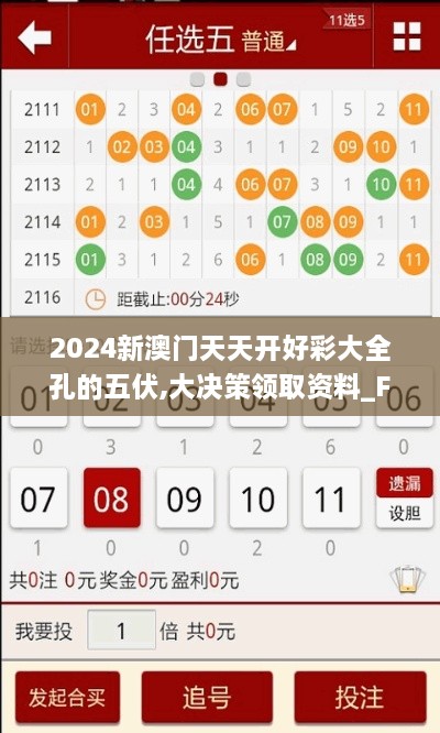 2024新澳门天天开好彩大全孔的五伏,大决策领取资料_FCM6.55