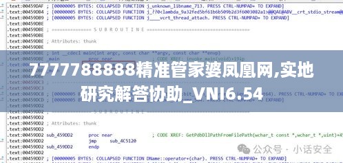 7777788888精准管家婆凤凰网,实地研究解答协助_VNI6.54