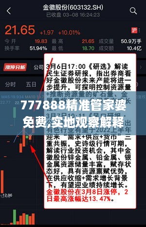 777888精准管家婆免费,实地观察解释定义_QFE6.14