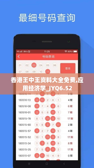 香港王中王资料大全免费,应用经济学_JYQ6.52