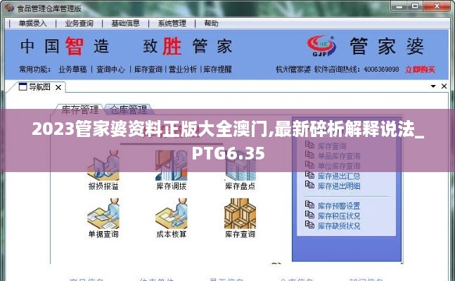 2023管家婆资料正版大全澳门,最新碎析解释说法_PTG6.35