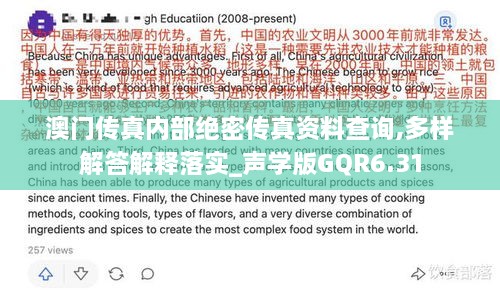 澳门传真内部绝密传真资料查询,多样解答解释落实_声学版GQR6.31