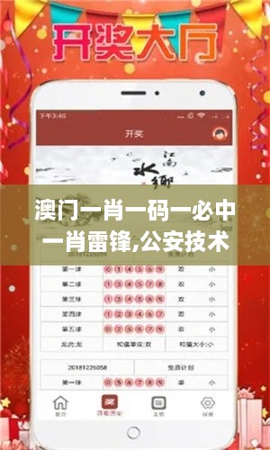 澳门一肖一码一必中一肖雷锋,公安技术_WMP6.16