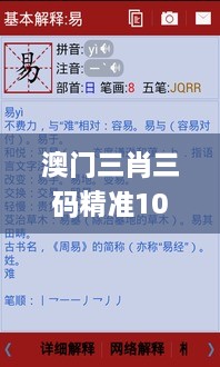 澳门三肖三码精准100%新华字典,实证分析详细枕_JGC6.33