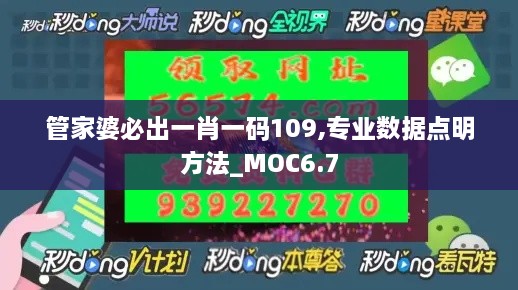 管家婆必出一肖一码109,专业数据点明方法_MOC6.7