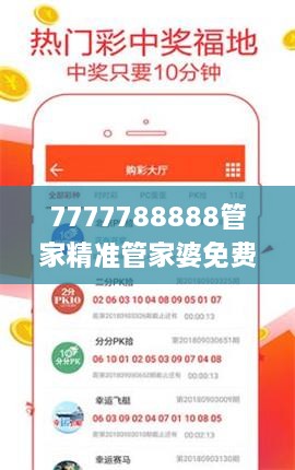 7777788888管家精准管家婆免费,平衡执行计划实施_DMP6.53