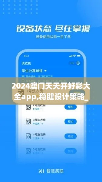 2024澳门天天开好彩大全app,稳健设计策略_TBB6.2