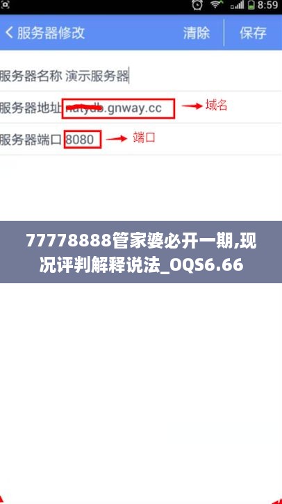 77778888管家婆必开一期,现况评判解释说法_OQS6.66