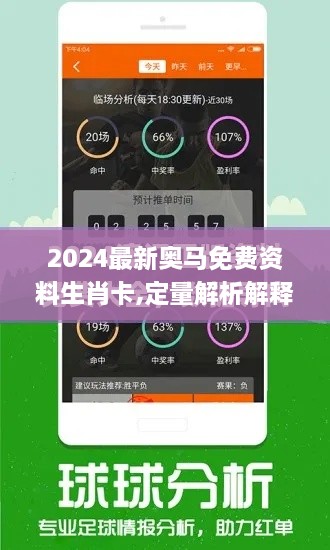 2024最新奥马免费资料生肖卡,定量解析解释法_XNK6.32