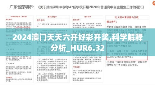 2024澳门天天六开好彩开奖,科学解释分析_HUR6.32