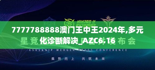 7777788888澳门王中王2024年,多元化诊断解决_AZC6.16