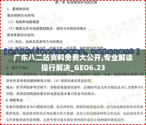 广东八二站资料免费大公开,专业解读操行解决_GEO6.23