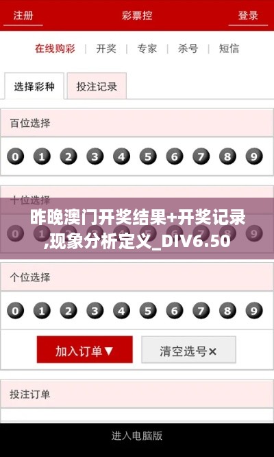 昨晚澳门开奖结果+开奖记录,现象分析定义_DIV6.50