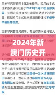 2024年新澳门历史开奖记录,结构化推进评估_炼髓境KVY5.36