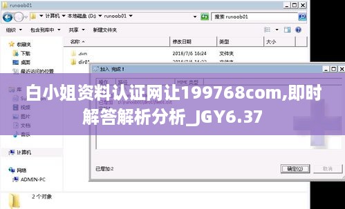 白小姐资料认证网让199768com,即时解答解析分析_JGY6.37