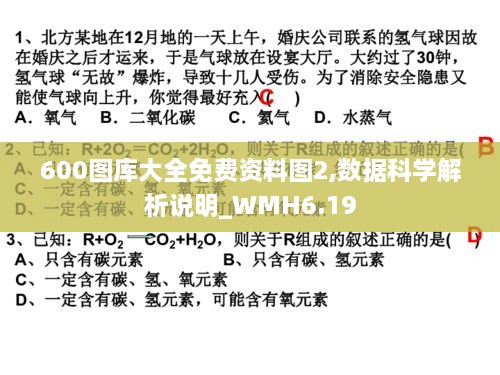 600图库大全免费资料图2,数据科学解析说明_WMH6.19