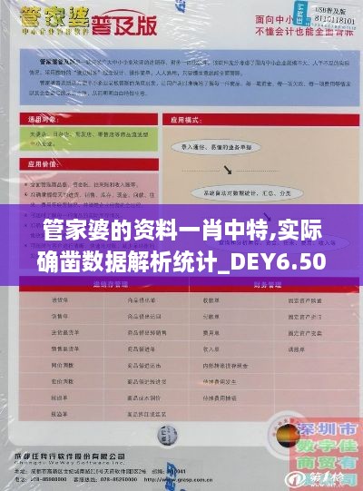 管家婆的资料一肖中特,实际确凿数据解析统计_DEY6.50