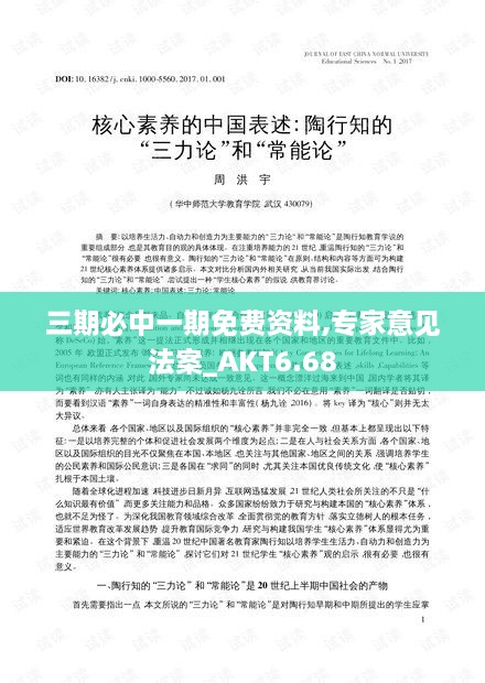 三期必中一期免费资料,专家意见法案_AKT6.68