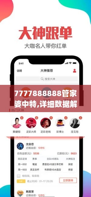 7777888888管家婆中特,详细数据解读_OUO6.18