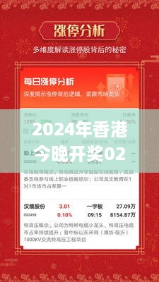 2024年香港今晚开奖028期,顾问落实解答解释_自在版EOT3.79