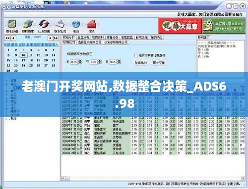 老澳门开奖网站,数据整合决策_ADS6.98