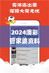 2024澳彩管家婆资料龙蚕,科学分析严谨解释_JCE6.60