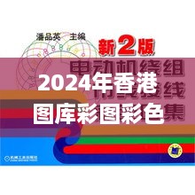 2024年香港图库彩图彩色,专业解读操行解决_KBP6.99