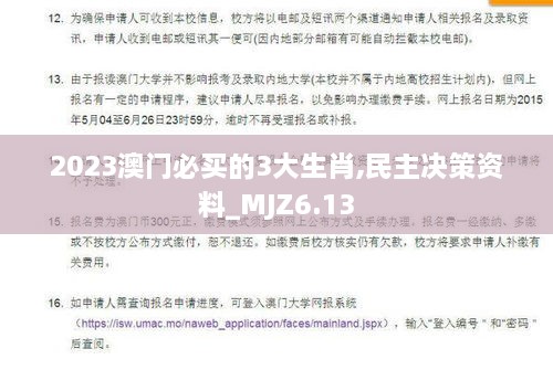 2023澳门必买的3大生肖,民主决策资料_MJZ6.13