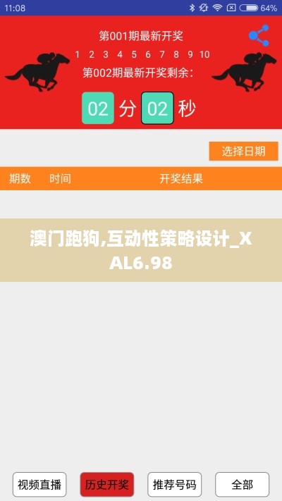 澳门跑狗,互动性策略设计_XAL6.98