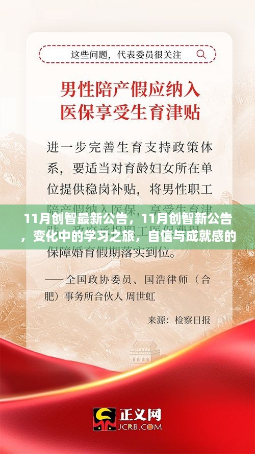 11月创智新公告，变化中的学习之旅，激发潜能，培养自信与成就感