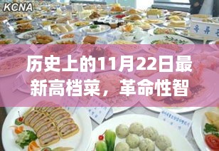 革命性智能烹饪神器，未来厨房璀璨新星——探索最新高档菜科技产品之旅