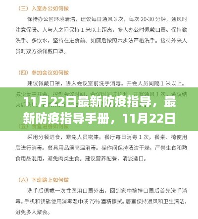 最新防疫指导手册发布，手把手教你如何安全防疫，防疫手册11月最新版