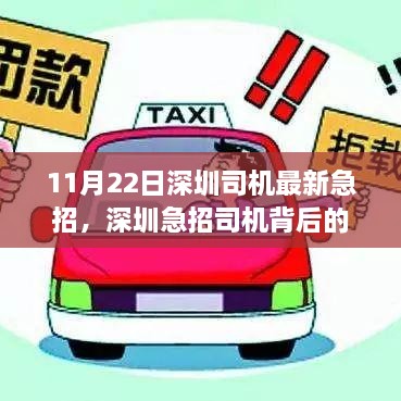 深圳急招司机背后的故事，速度与时代的挑战