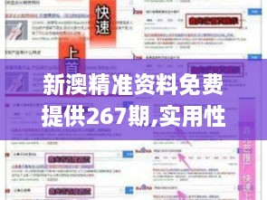 新澳精准资料免费提供267期,实用性解读策略_图形版QBK1.70