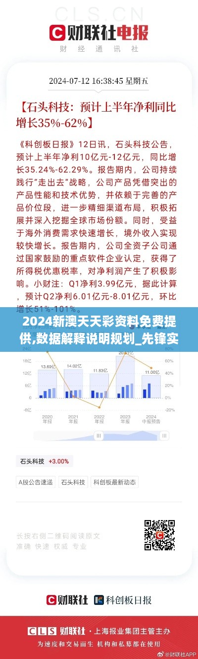 2024新澳天天彩资料免费提供,数据解释说明规划_先锋实践版EAV1.65