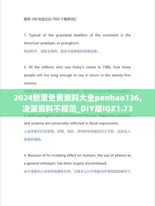 2024新澳免费资料大全penbao136,决策资料不规范_DIY版IQZ1.73