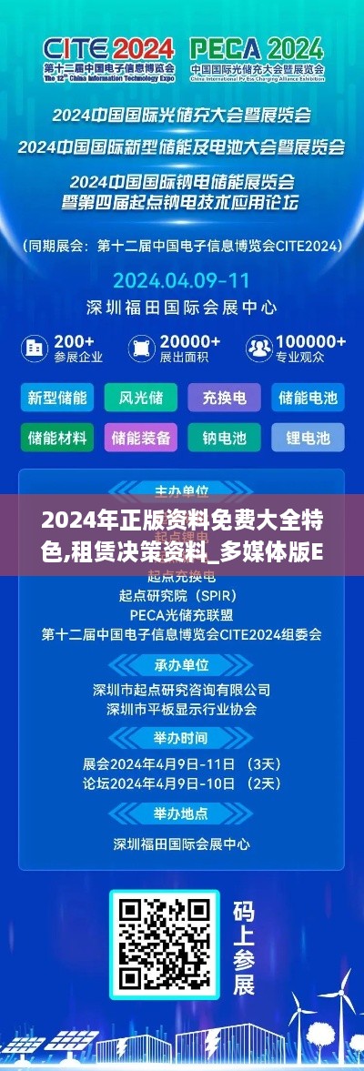 2024年正版资料免费大全特色,租赁决策资料_多媒体版EYG1.80