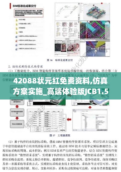 42088状元红免费资料,仿真方案实施_高端体验版JCB1.59